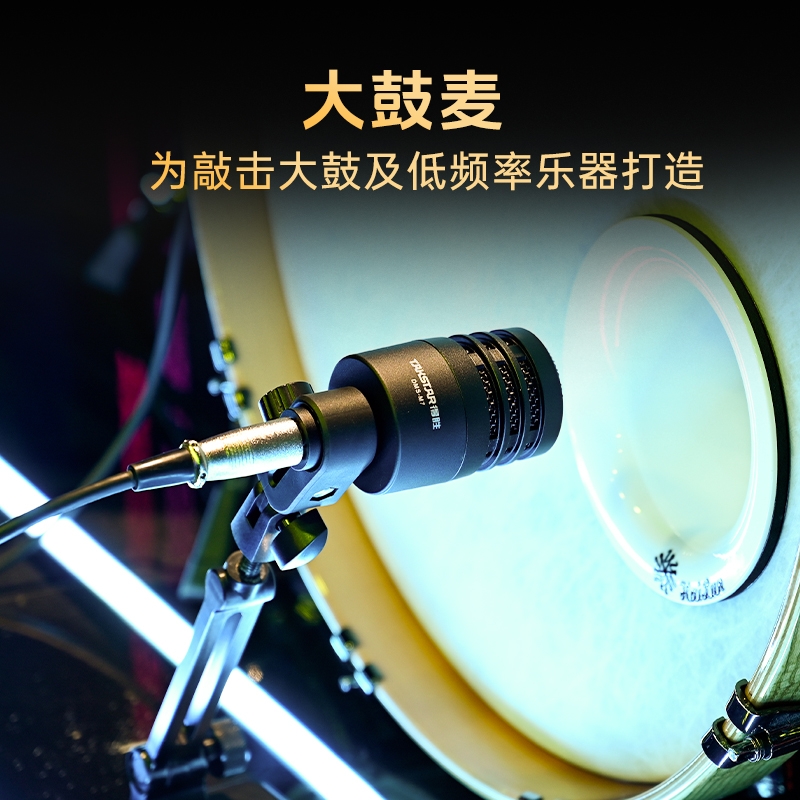 得胜 TAKSTAR DMS-M7 动圈/电容鼓组麦克风 计价单位:套