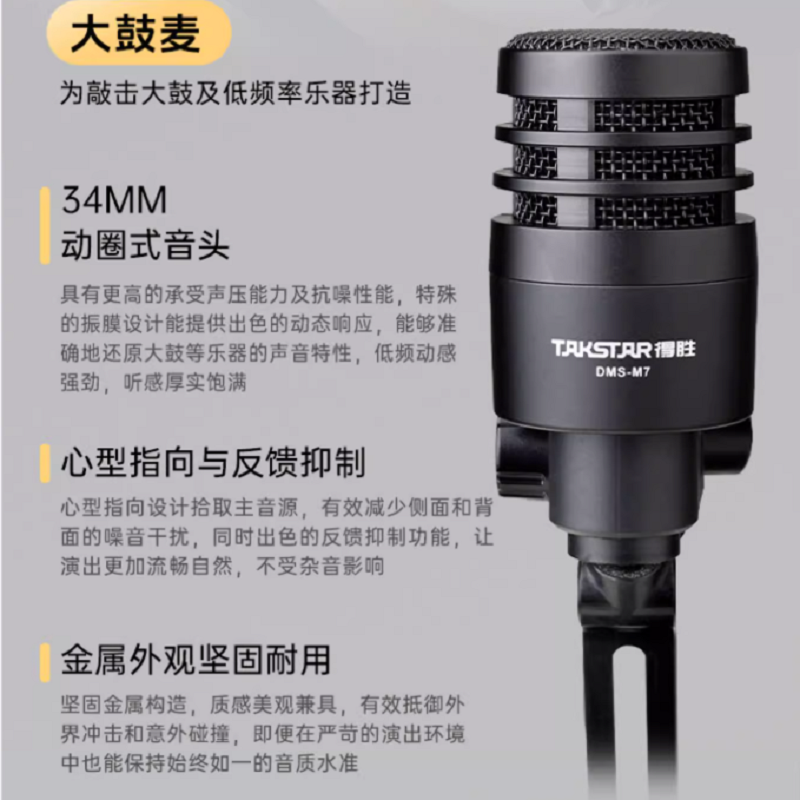得胜 TAKSTAR DMS-M7 动圈/电容鼓组麦克风 计价单位:套