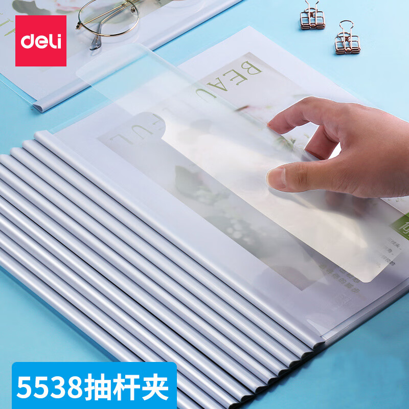 得力 deli 5538 抽杆夹A4文件夹报告夹试卷夹资料夹透明塑料  白色 计价单位:个