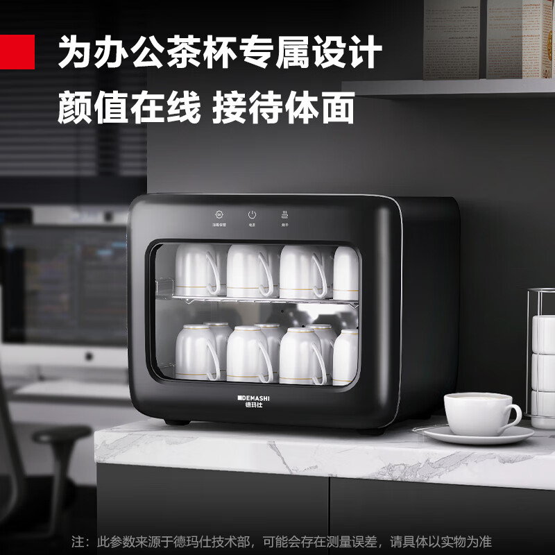 德玛仕  XDZ28D-2 茶杯消毒柜 5A级办公室用 放16个杯子 计价单位:台