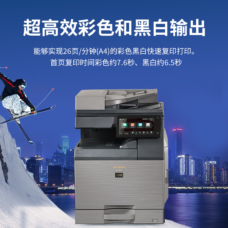 夏普  SF-S266RC A3彩色多功能数码复合机 打印机复印扫描办公一体机 标配双面输稿器 单纸盒 计价单位:台