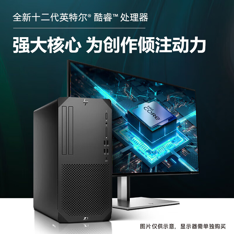 惠普 HP Z1 G9 Tower 塔式图形工作站 酷睿i7-12700 16G 1TBSSD 集显 计价单位:台