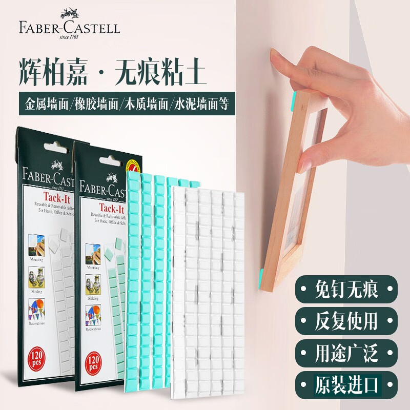 辉柏嘉  50g+70g  粘土免钉无痕胶 计价单位:组