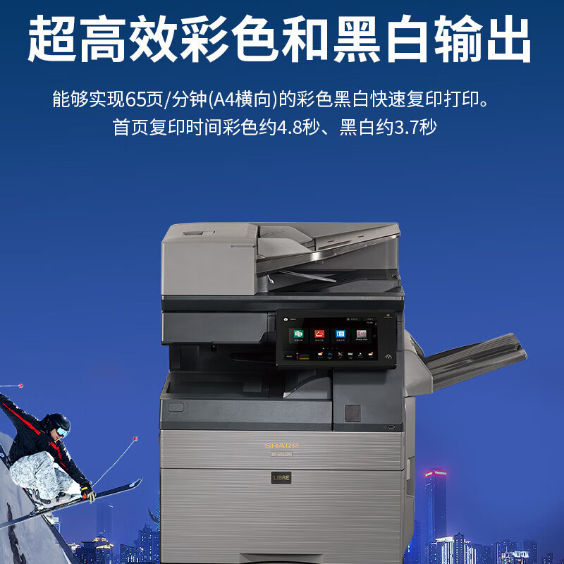 夏普  SF-S552DC A3彩色多功能数码复合机 打印机复印扫描办公一体机 标配双面输稿器 单纸盒 计价单位:台