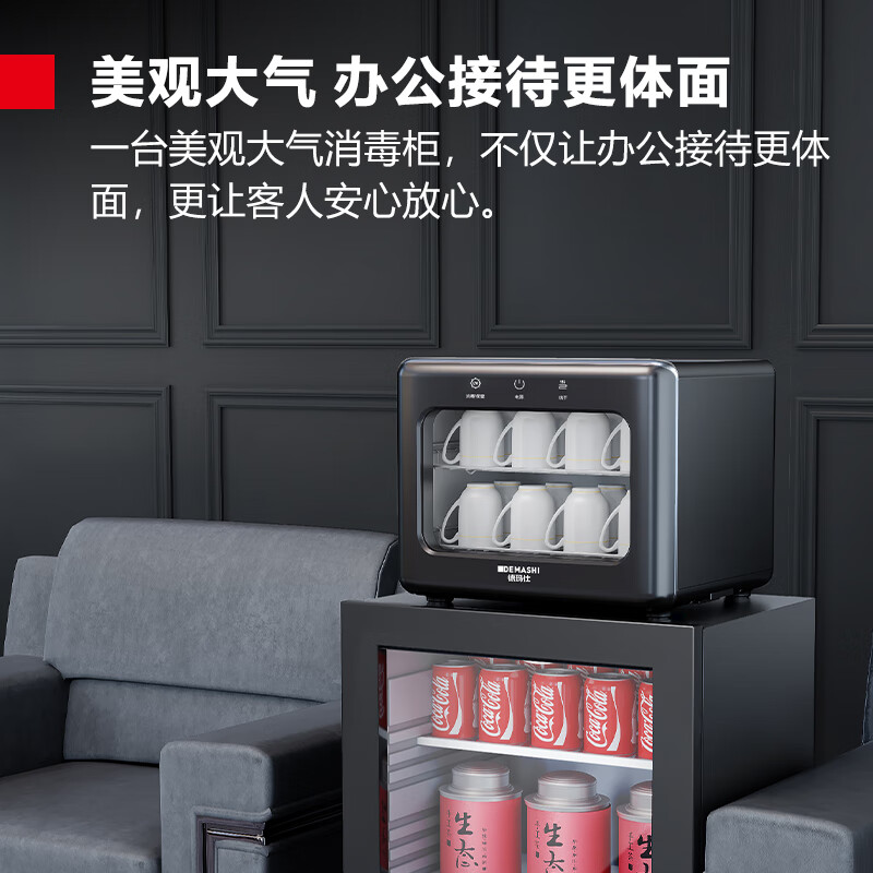 德玛仕  XDZ28D-2 茶杯消毒柜 5A级办公室用 放16个杯子 计价单位:台