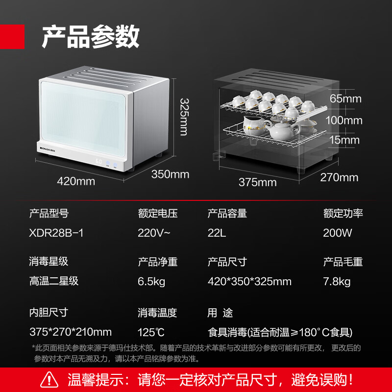 德玛仕  XDR28B-1 茶杯消毒柜 现代简约风 白色 放16个杯子 计价单位:台
