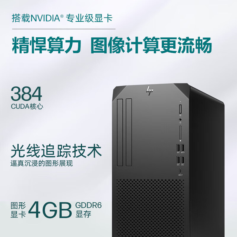 惠普 HP Z1G9 塔式图形工作站 酷睿i7-12700 16G 512GSSD T400 4G 计价单位:台