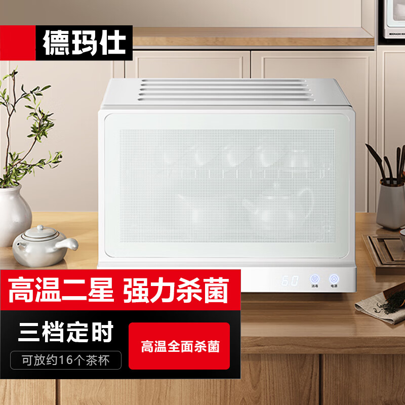德玛仕  XDR28B-1 茶杯消毒柜 现代简约风 白色 放16个杯子 计价单位:台