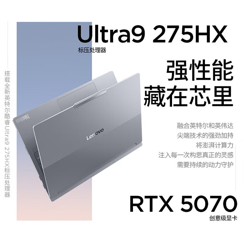 Thinkpad  ThinkBook 16p 笔记本电脑 U9-275HX 16G 1T 5060 2.5K 计价单位:台
