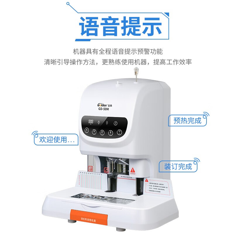 金典  GD-50M 会计凭证自动装订机 50mm 500页 计价单位:台