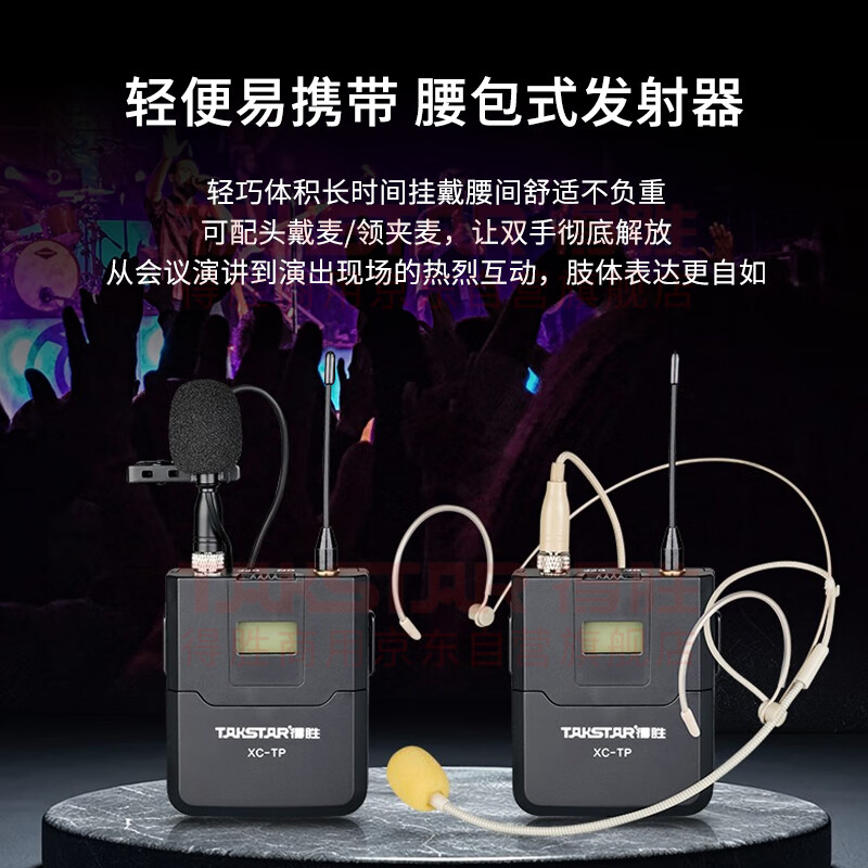 得胜 TAKSTAR XC-TP 无线腰挂领夹麦克风 计价单位:个