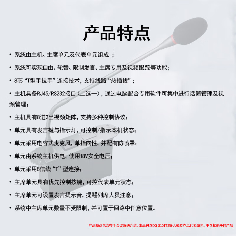 得胜 TAKSTAR DG-S101 T2 代表单元麦克风 嵌入式有线手拉手会议系统 代表单元  计价单位:只