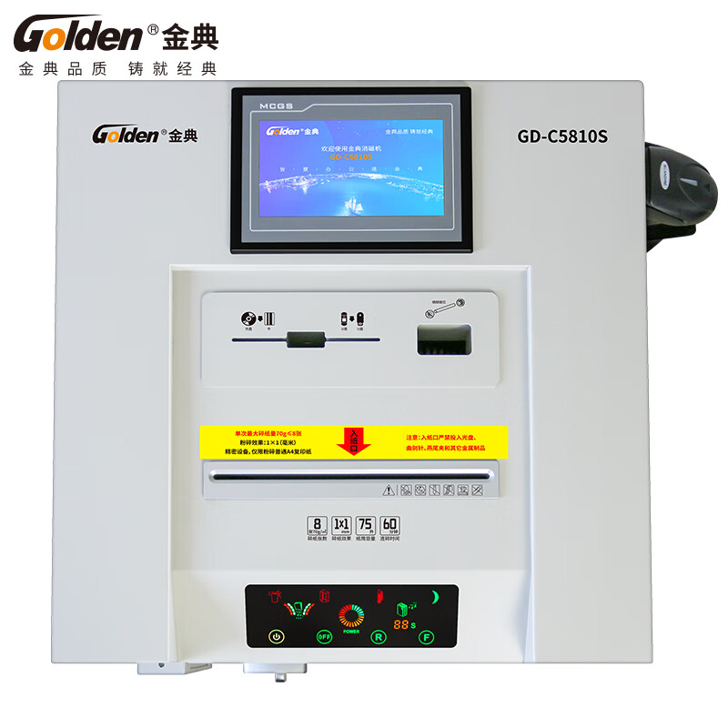 金典  GD-C5810S 消磁粉碎一体机 计价单位:台