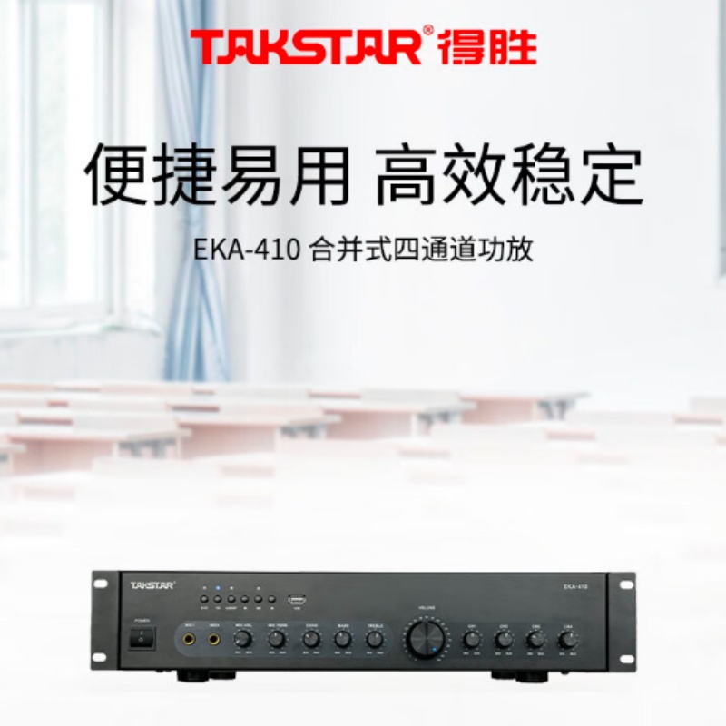 得胜 TAKSTAR EKA-410 合并式四通道功放 会议功放 宽度430mm 长度290mm  高度90mm  黑色 计价单位:台 得胜 TAKSTAR EKA-410 合并式四通道功放 会议功放 宽度430mm 长度290mm  高度90mm  黑色 计价单位:台