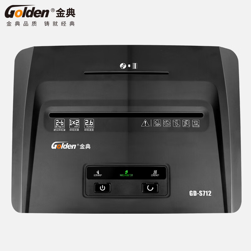 金典  GD-S712 碎纸机  7级高保密 计价单位:台