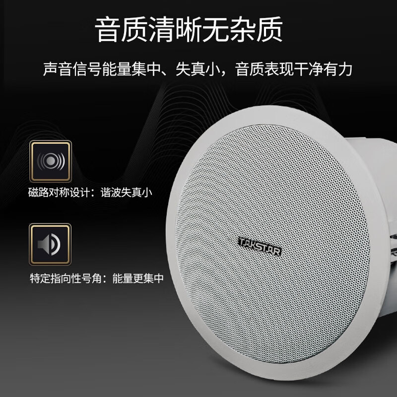 得胜 TAKSTAR EBS-640 音响 80W 定阻吸顶音响 天花喇叭吊顶校园公共广播会议室商场客厅背景音乐安装影院音箱 计价单位:台 得胜 TAKSTAR EBS-640 音响 80W 定阻吸顶音响 天花喇叭吊顶校园公共广播会议室商场客厅背景音乐安装影院音箱 计价单位:台