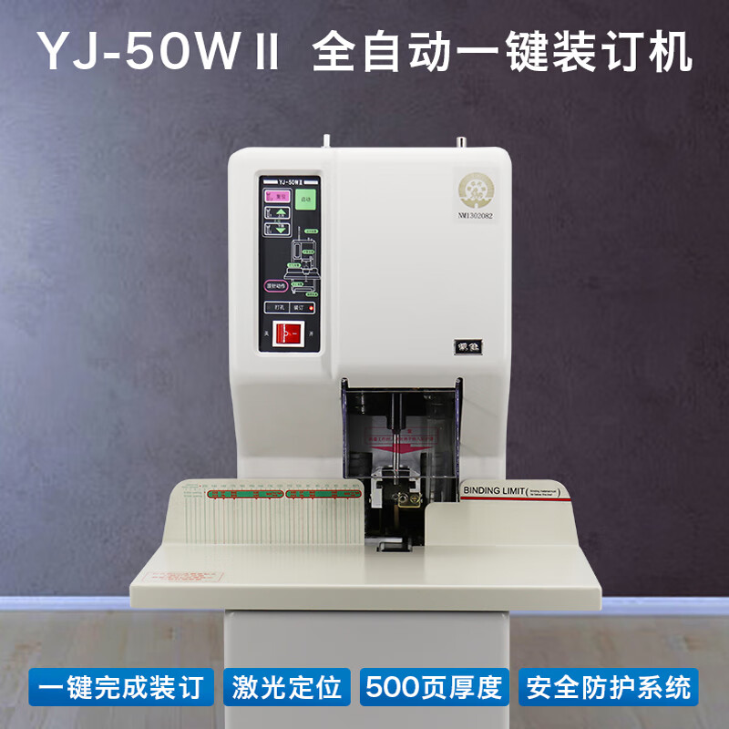 银佳  YJ-50WII 全自动财务凭证装订机 一键式档案凭证装订机电动打孔机 激光定位 计价单位:个