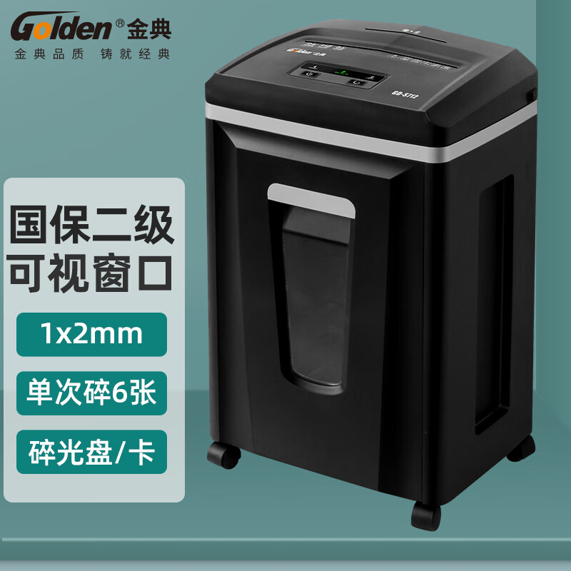金典  GD-S712 碎纸机  7级高保密 计价单位:台