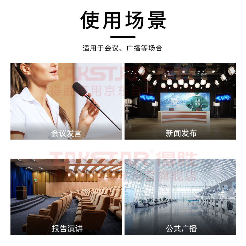 得胜 TAKSTAR MS830 有线电容会议麦克风 专业演讲播音会议广播话筒台式有线鹅颈国产化 计价单位:个