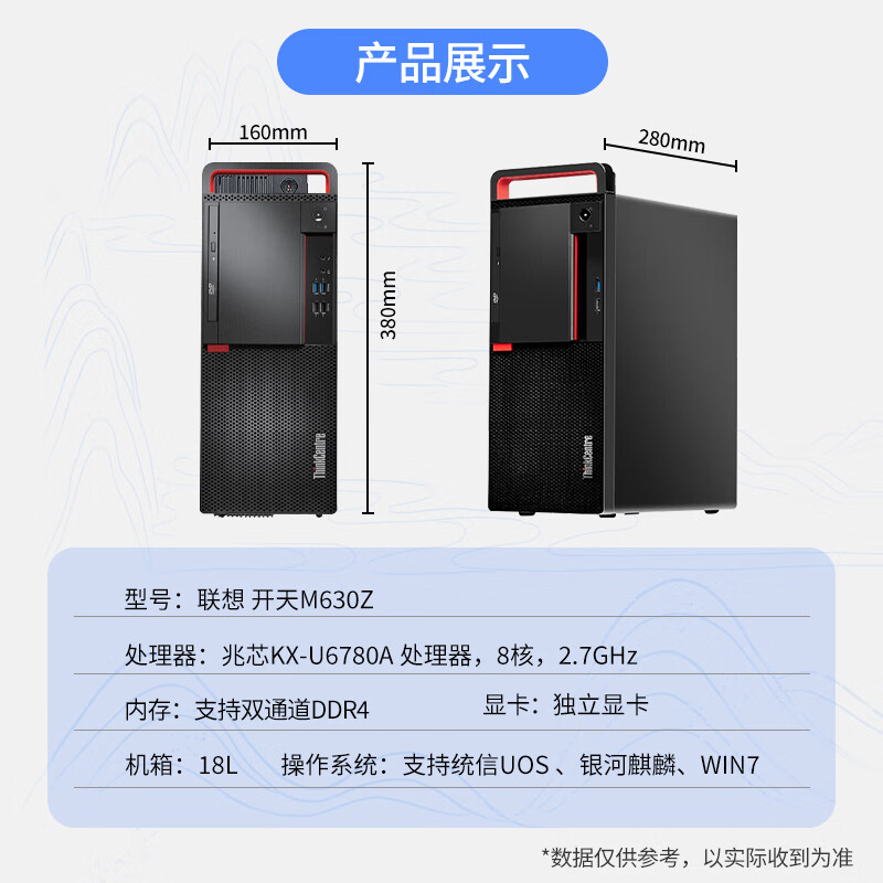 联想 Lenovo M630Z 信创台式机 兆芯KX-U6780A/8G/256G/集显/无光驱/KOS试用版/23.8英寸 计价单位:套