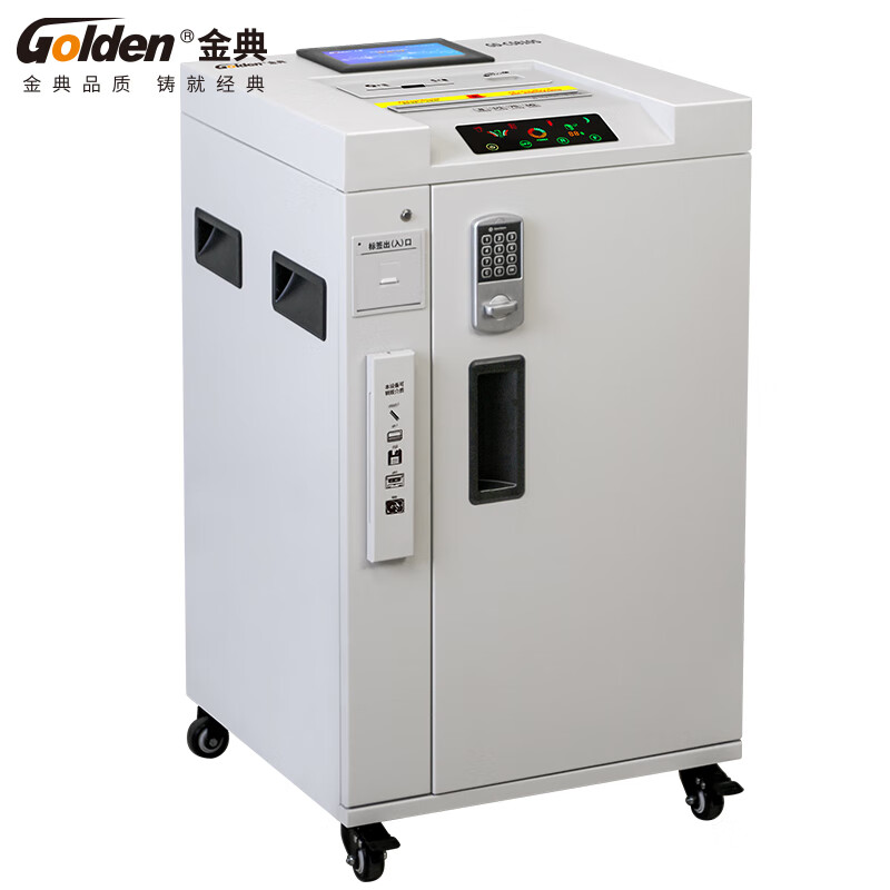 金典  GD-C5810S 消磁粉碎一体机 计价单位:台