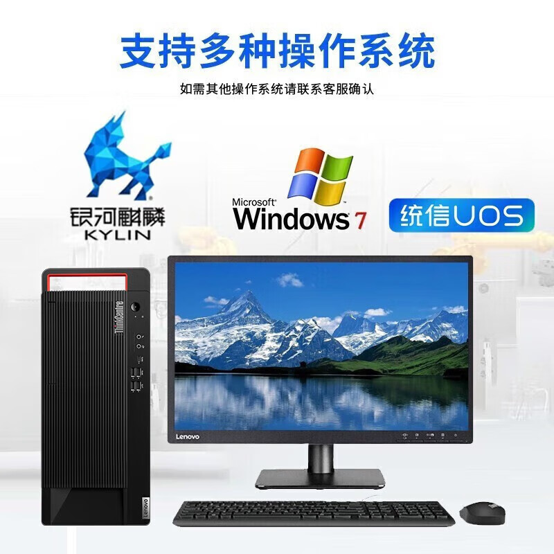 联想 Lenovo 开天M90h G1T 信创台式机 海光Hygon 3350 /8G/512G/2G独显/带光驱/KOS试用版/300W电源/23.8英寸 计价单位:套