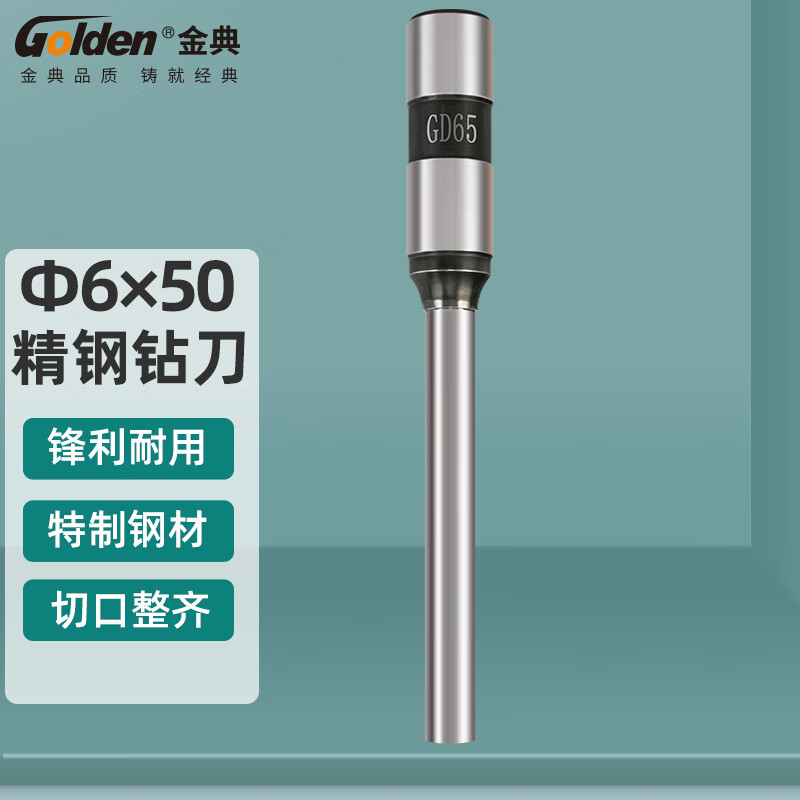 金典  GD65 ф6*50 装订机打孔刀财务装订机钻刀 6*50MM  1个装 计价单位:个