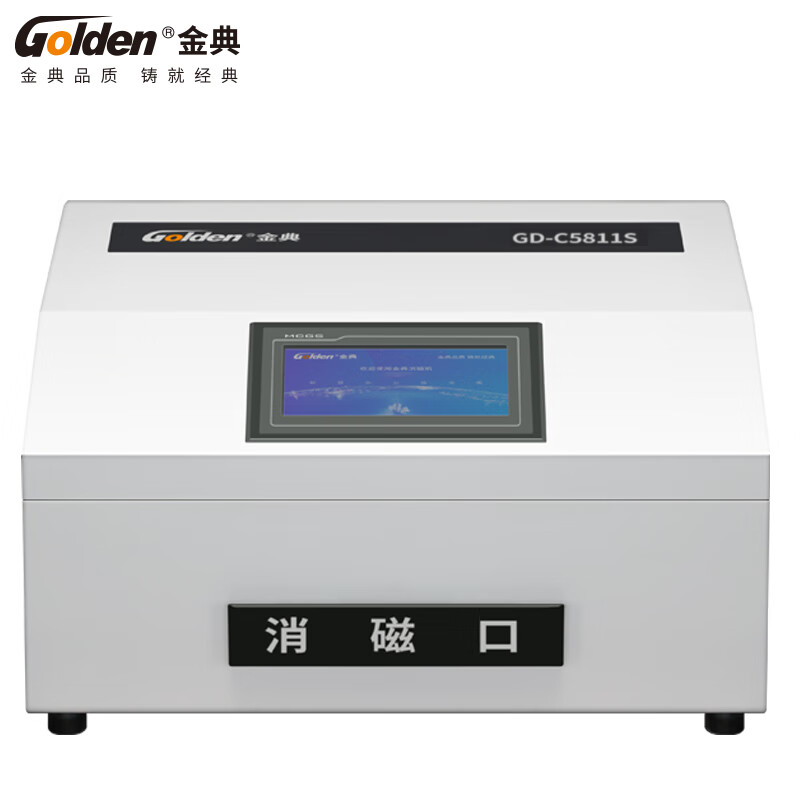 金典 GOLDEN GD-C5811S 消磁机 磁带磁卡软盘消磁机 计价单位:台