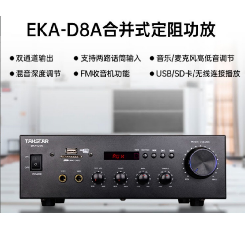 得胜 TAKSTAR EKA-D8A（2024款） 合并式定阻功放 60W双通道两路话筒输入功放机 小型商店教室小型会议室 计价单位:台