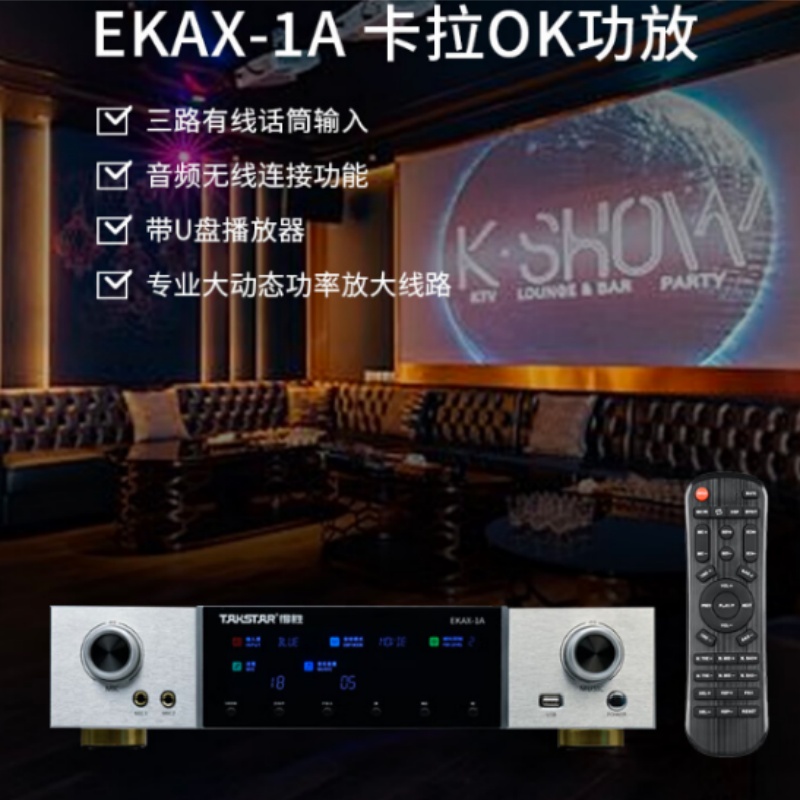 得胜 TAKSTAR EKAX-1A (2024) 卡拉OK功放 合并式功放 家庭KTV会议背景音乐功率放大器 计价单位:台 得胜 TAKSTAR EKAX-1A (2024) 卡拉OK功放 合并式功放 家庭KTV会议背景音乐功率放大器 计价单位:台