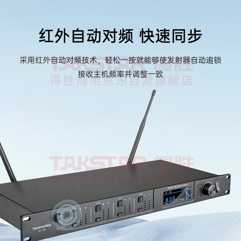 得胜 TAKSTAR XC-4R 无线麦克风主机 国产化一拖四系统专业会议演讲防啸叫 （需搭配XC系列麦克风使用） 计价单位:个