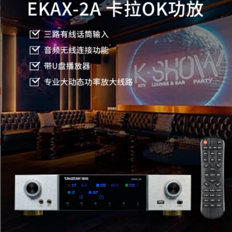得胜 TAKSTAR EKAX-2A (2024)卡拉OK功放 合并式功放 家庭KTV会议背景音乐功率放大器 计价单位:台 得胜 TAKSTAR EKAX-2A (2024)卡拉OK功放 合并式功放 家庭KTV会议背景音乐功率放大器 计价单位:台