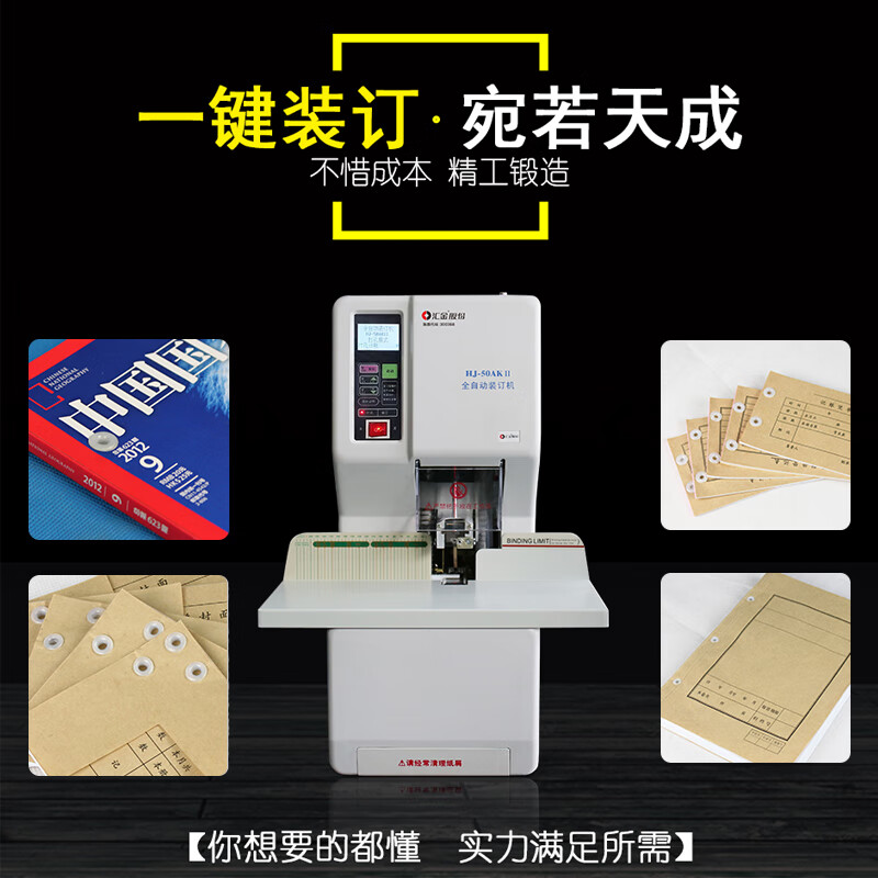 汇金机电  HJ-50AKII 凭证装订机全自动财务会计热熔打孔机电动档案装订机50mm铆管文件卷宗财会打孔器汇金HJ-50AM 计价单位:个