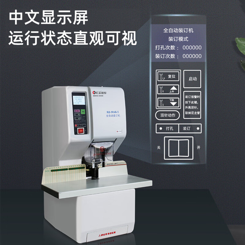 汇金机电  HJ-50AKII 凭证装订机全自动财务会计热熔打孔机电动档案装订机50mm铆管文件卷宗财会打孔器汇金HJ-50AM 计价单位:个