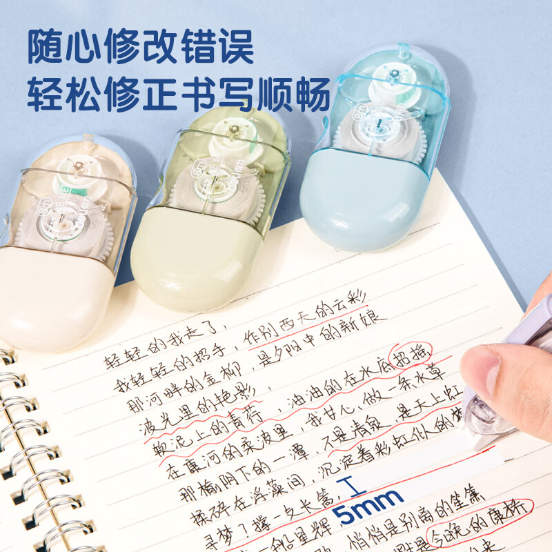 得力 deli DL-71510 修正带 胶囊款 4只装 32m 计价单位:组