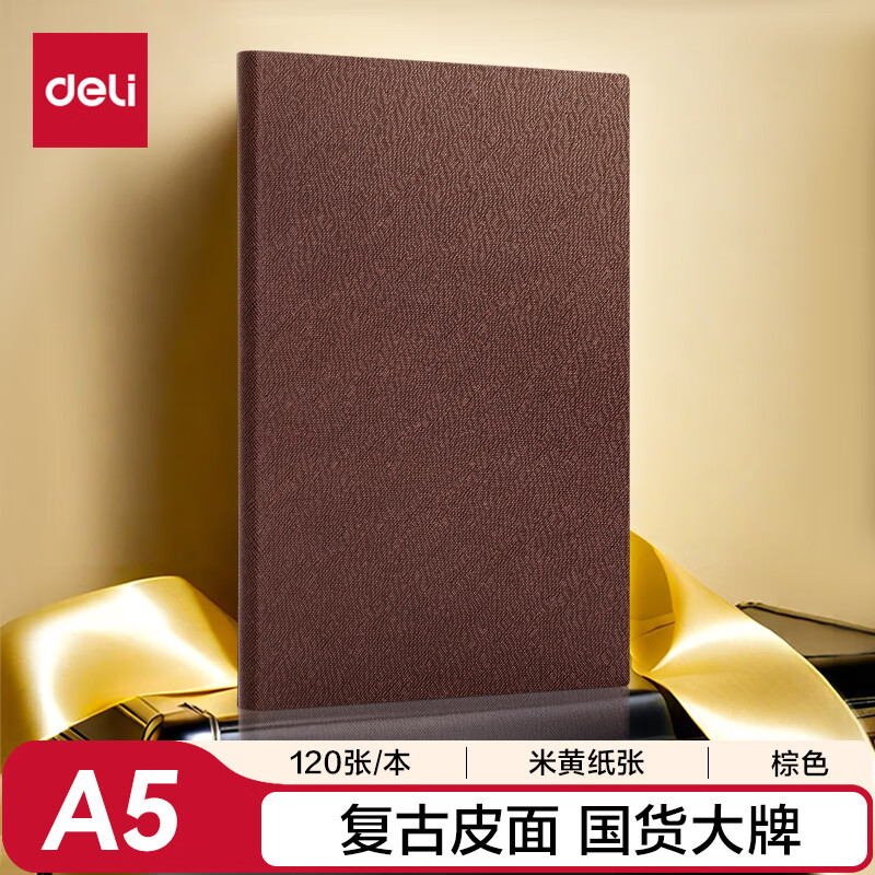 得力 deli BP126 皮面记事本 笔记本 A5/120张 棕色 计价单位:本