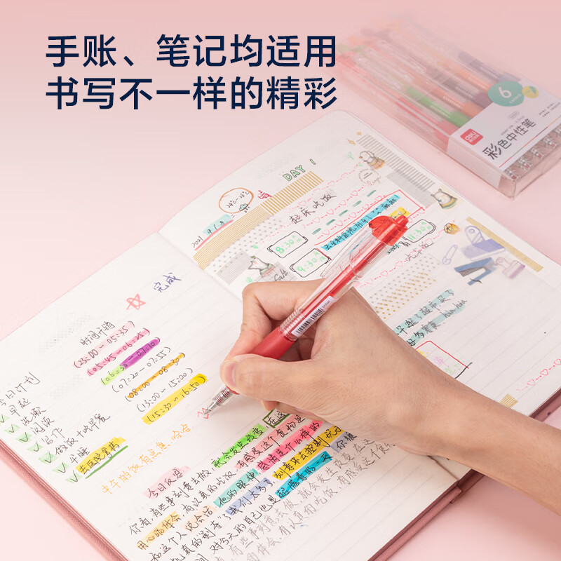 得力 deli SA501 彩色中性笔0.5mm子弹头按动式 6支 混色 计价单位:盒