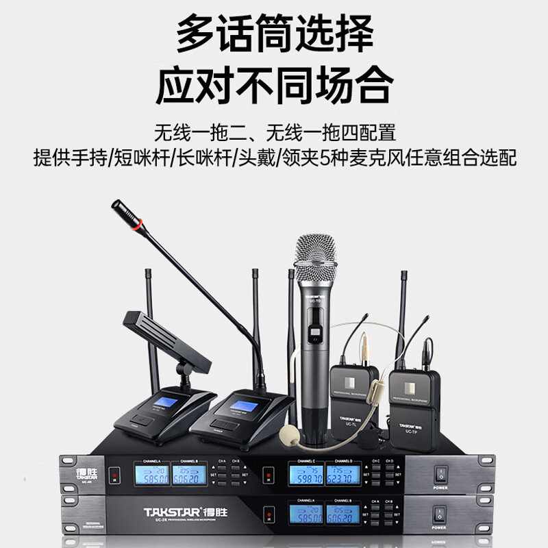 得胜 TAKSTAR UC-TD 一拖二无线话筒会议手持无线麦克风手持主持舞台KTV演出 计价单位:个