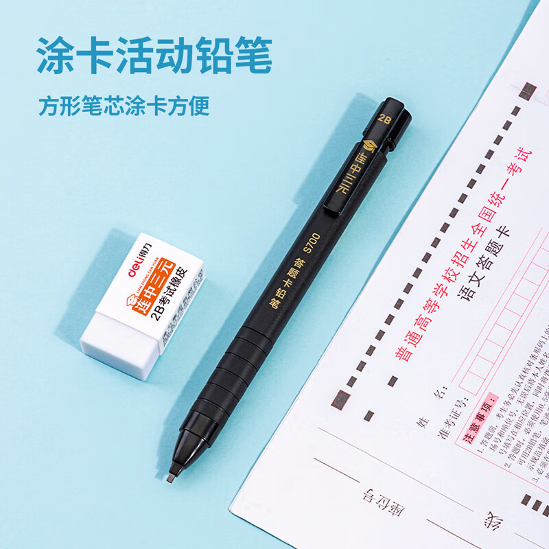 得力 deli 9592 连中三元考试套装11件套 计价单位:套