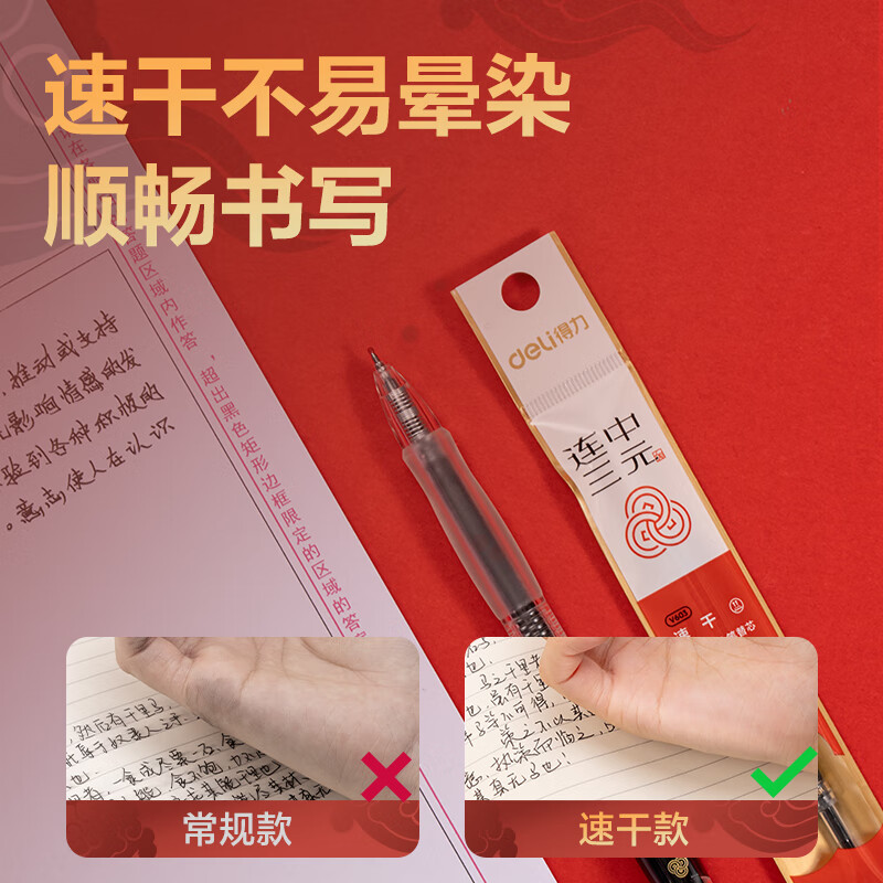 得力 deli SG603 连中三元考试套装 试按动中性笔+替芯+涂卡笔+橡皮+答题尺+拉链袋 计价单位:套