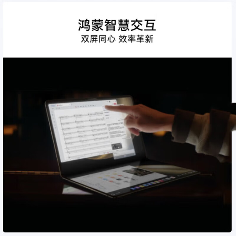 华为 HUAWEI MateBook Fold 笔记本电脑 非凡大师32GB 2TB 锻影黑 蒙操作系统 超轻薄折叠电脑双层 OLED显示屏 计价单位:台 华为 HUAWEI MateBook Fold 笔记本电脑 非凡大师32GB 2TB 锻影黑 蒙操作系统 超轻薄折叠电脑双层 OLED显示屏 计价单位:台