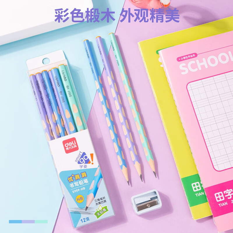 得力 deli S959-HB 洞洞笔铅笔 12支HB马卡龙色 计价单位:盒