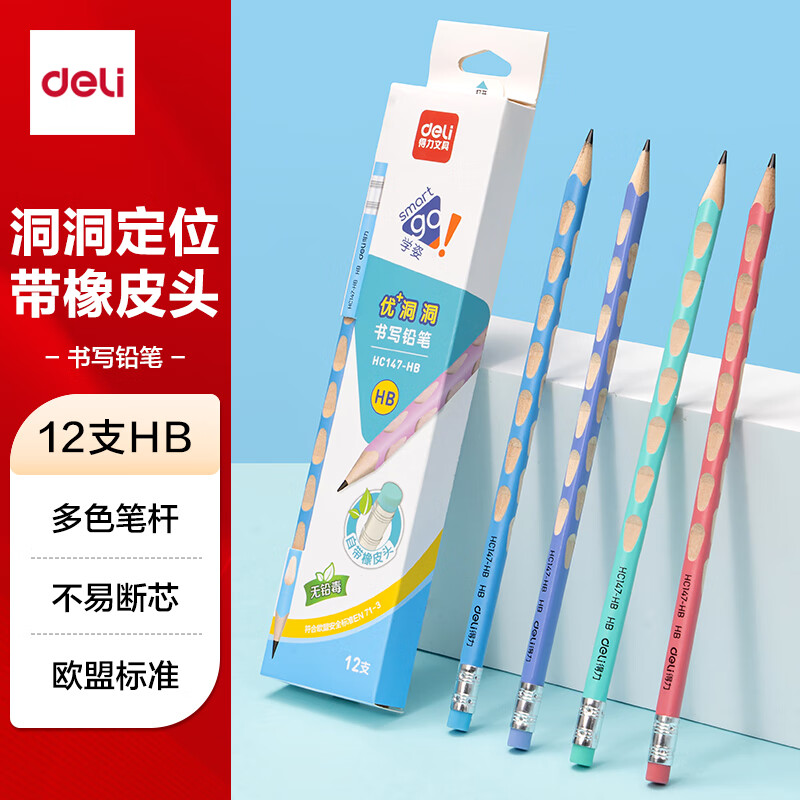 得力 deli HC147-HB 12支HB优+洞洞书写铅笔 多色带橡皮头 计价单位:盒