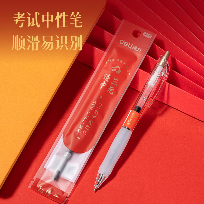 得力 deli SG601 连中三元考试套装【替芯+中性笔+涂卡笔+橡皮+直尺+收纳袋】5件套 计价单位:套