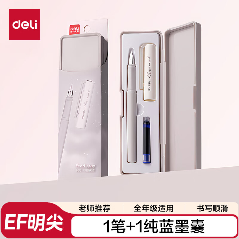 得力 deli A932 钢笔套装 墨水笔附笔盒+晶蓝墨囊 EF明尖 灰色 计价单位:套
