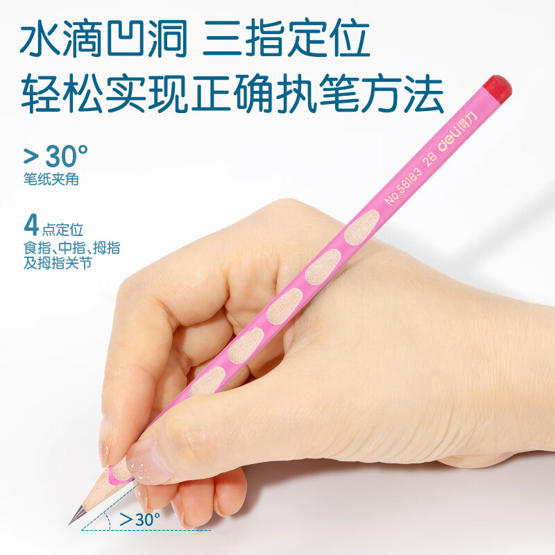 得力 deli 58183 2B优洞洞铅笔 12支/盒 粉色 计价单位:盒
