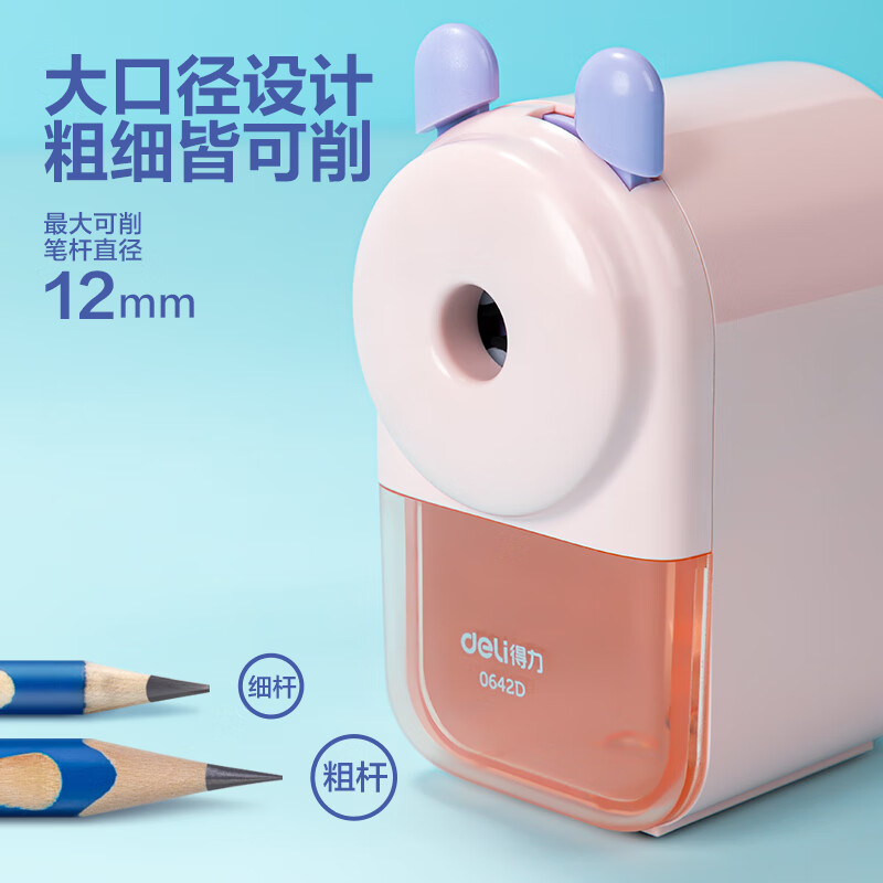 得力 deli 0642D 大口径手摇削笔机 粉色 计价单位:个