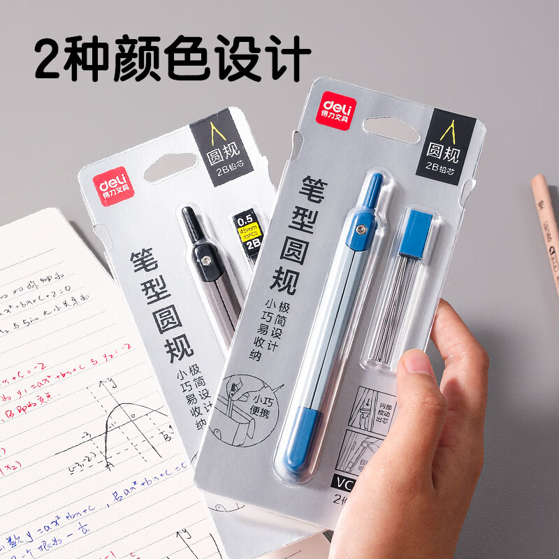 得力 deli VC10 金属圆规 带防护套一体式笔型圆规 耐磨耐用 半径16CM 颜色随机发货 计价单位:只