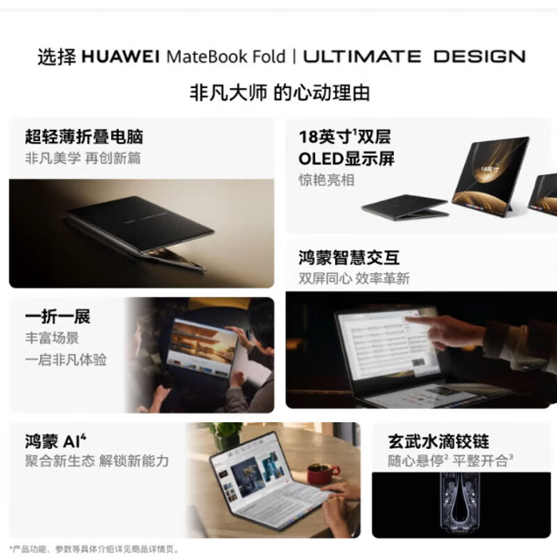 华为 HUAWEI MateBook Fold 笔记本电脑 非凡大师32GB 2TB 锻影黑 蒙操作系统 超轻薄折叠电脑双层 OLED显示屏 计价单位:台 华为 HUAWEI MateBook Fold 笔记本电脑 非凡大师32GB 2TB 锻影黑 蒙操作系统 超轻薄折叠电脑双层 OLED显示屏 计价单位:台