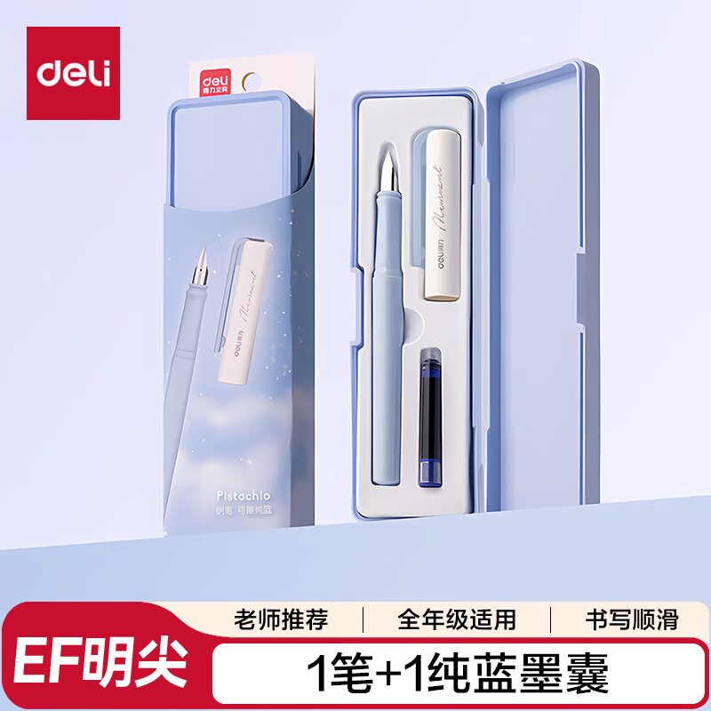 得力 deli A932 钢笔套装 墨水笔 附笔盒 纯蓝墨囊  EF明尖 带笔盒 蓝 计价单位:套
